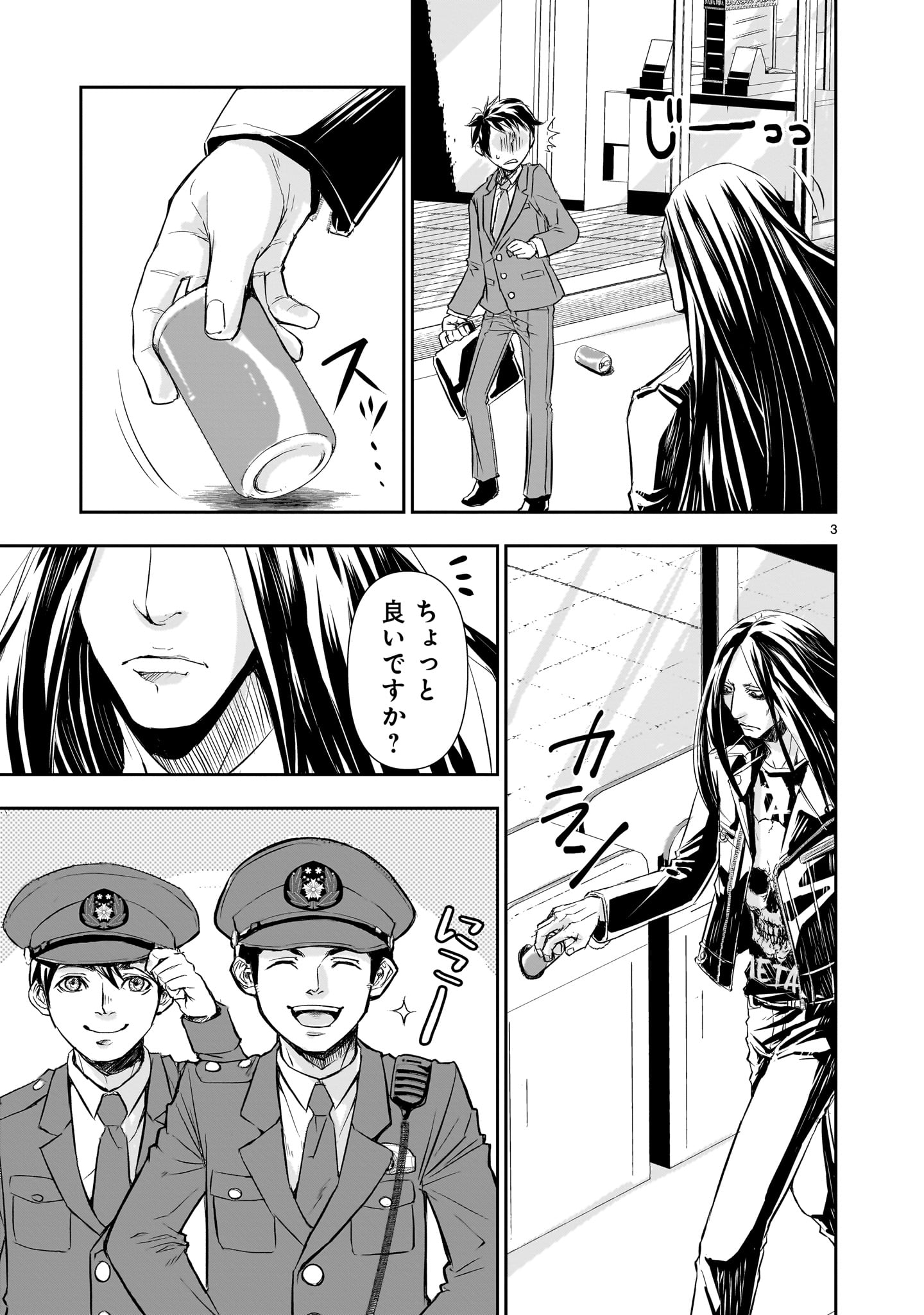 異世界メタラー 第1話 - Page 3