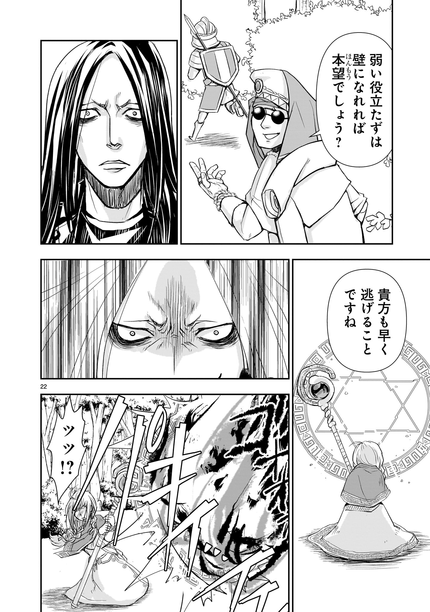 異世界メタラー 第1話 - Page 22