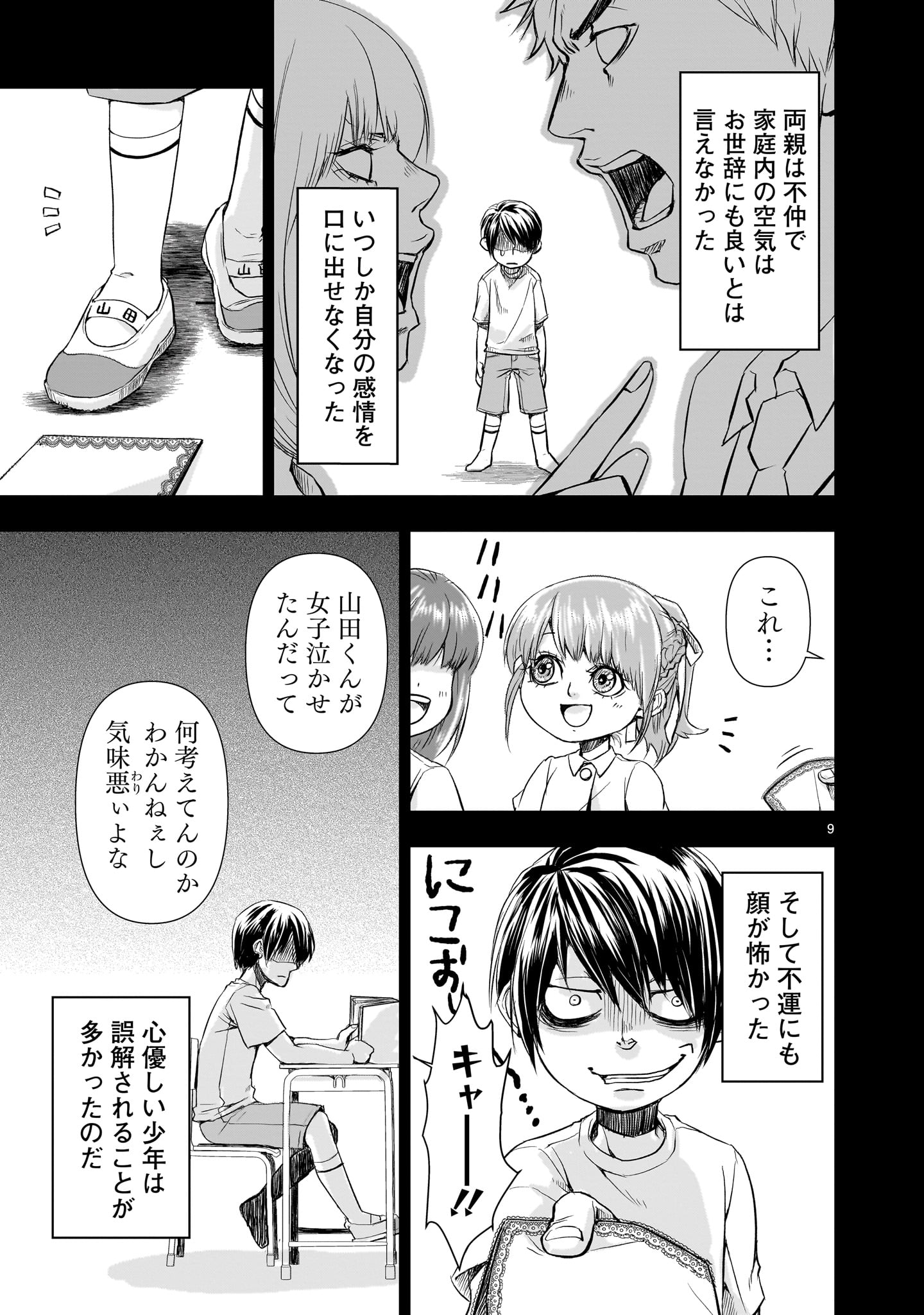 異世界メタラー 第1話 - Page 9