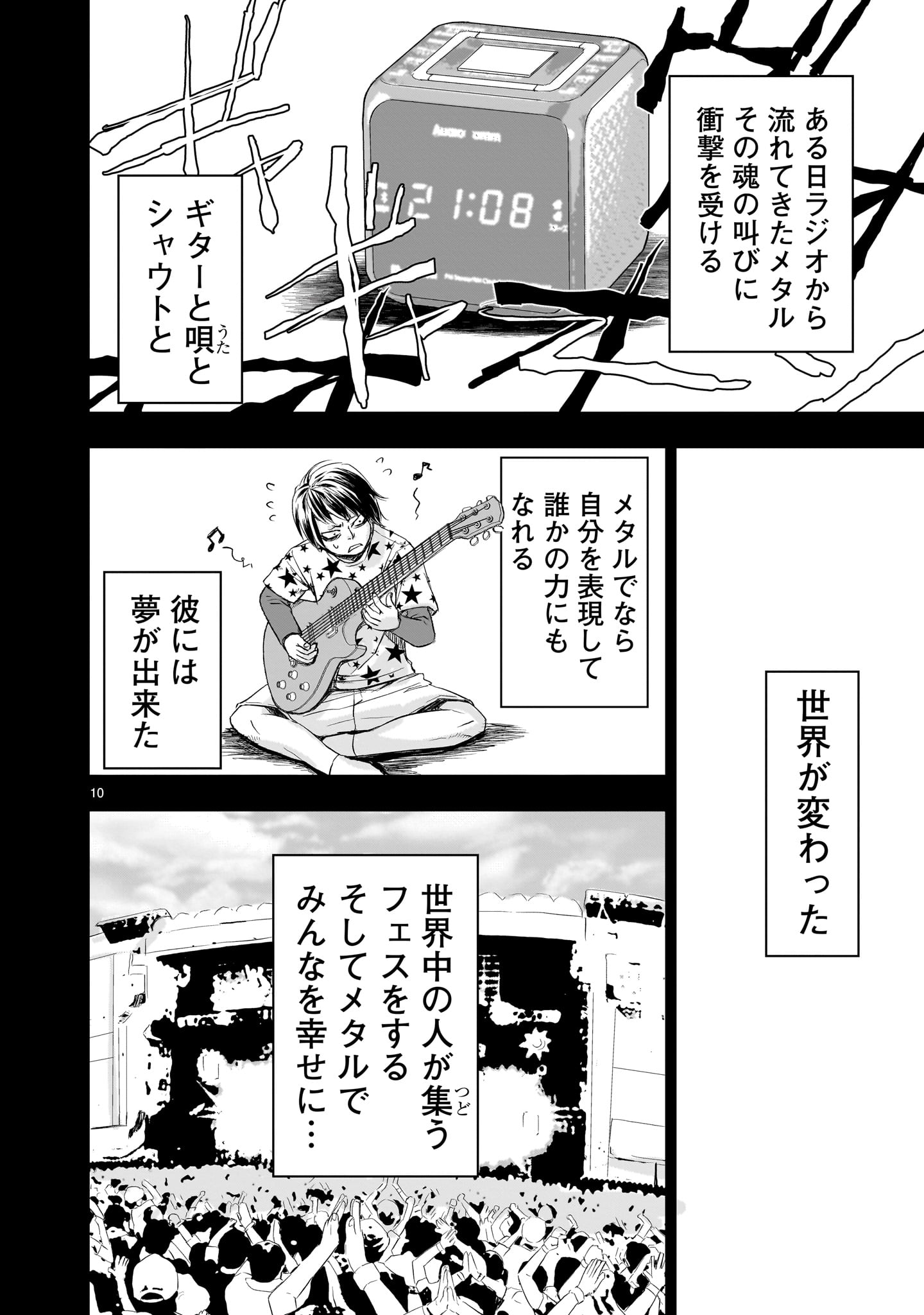 異世界メタラー 第1話 - Page 10