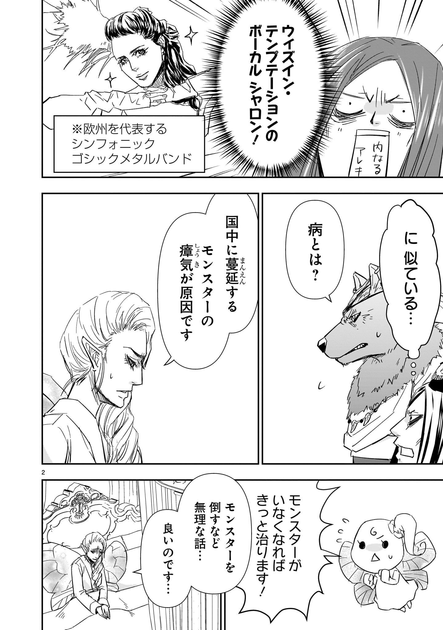 異世界メタラー 第11話 - Page 2