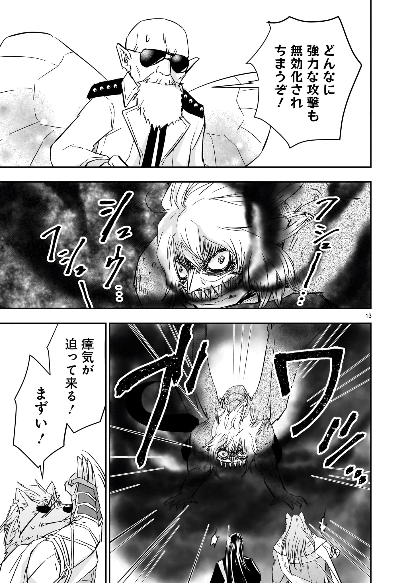 異世界メタラー 第11話 - Page 13