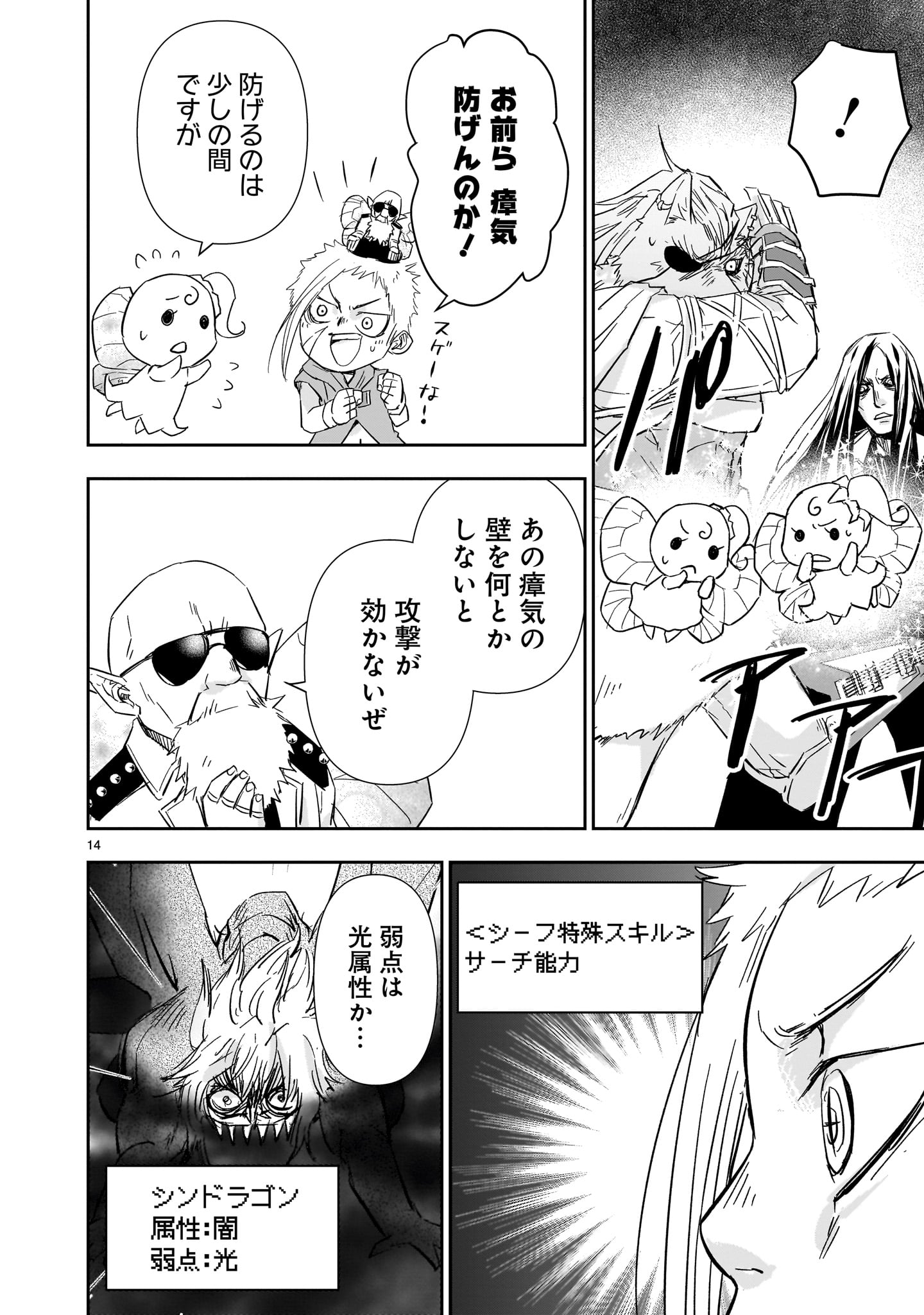 異世界メタラー 第11話 - Page 14