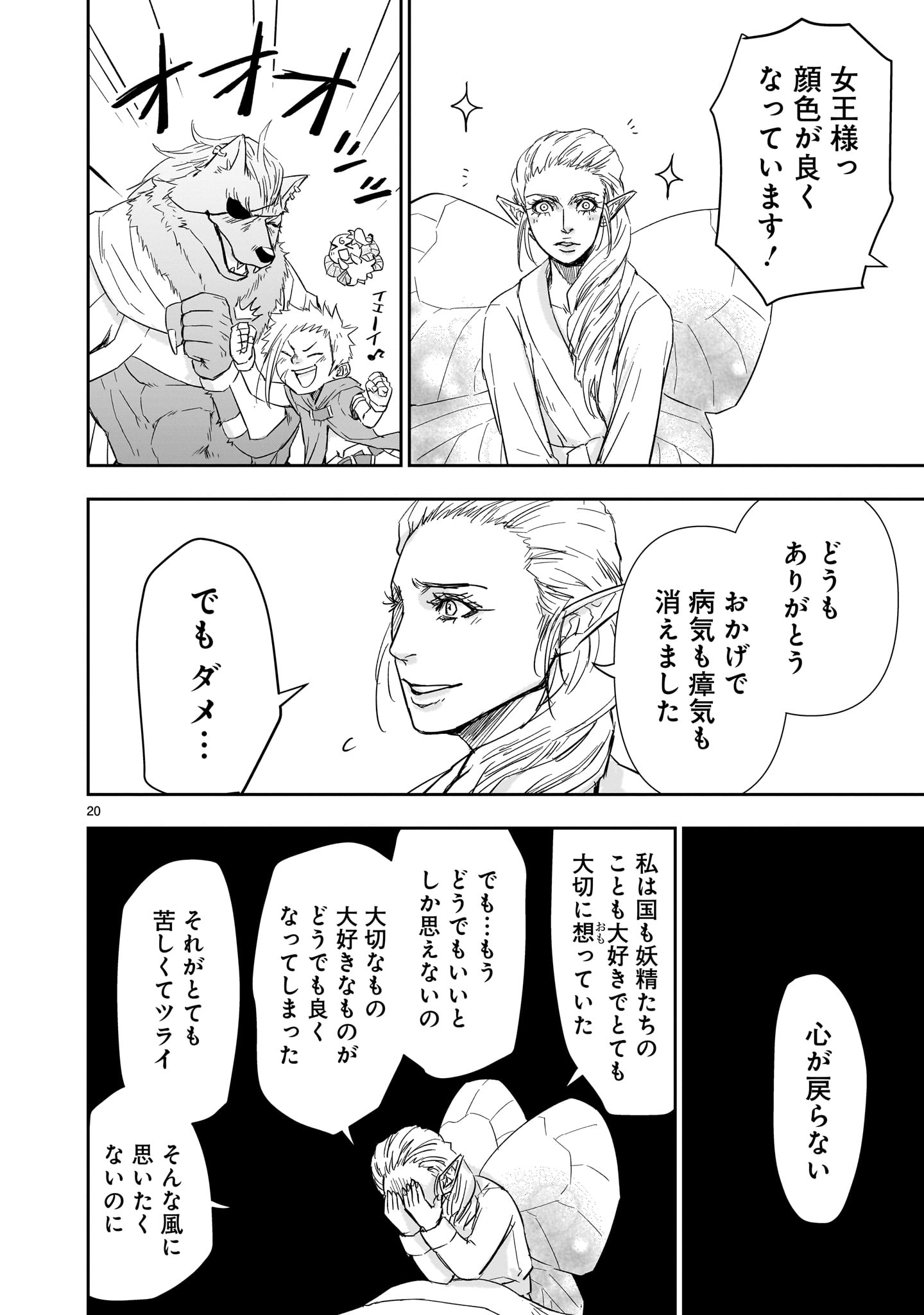 異世界メタラー 第11話 - Page 20