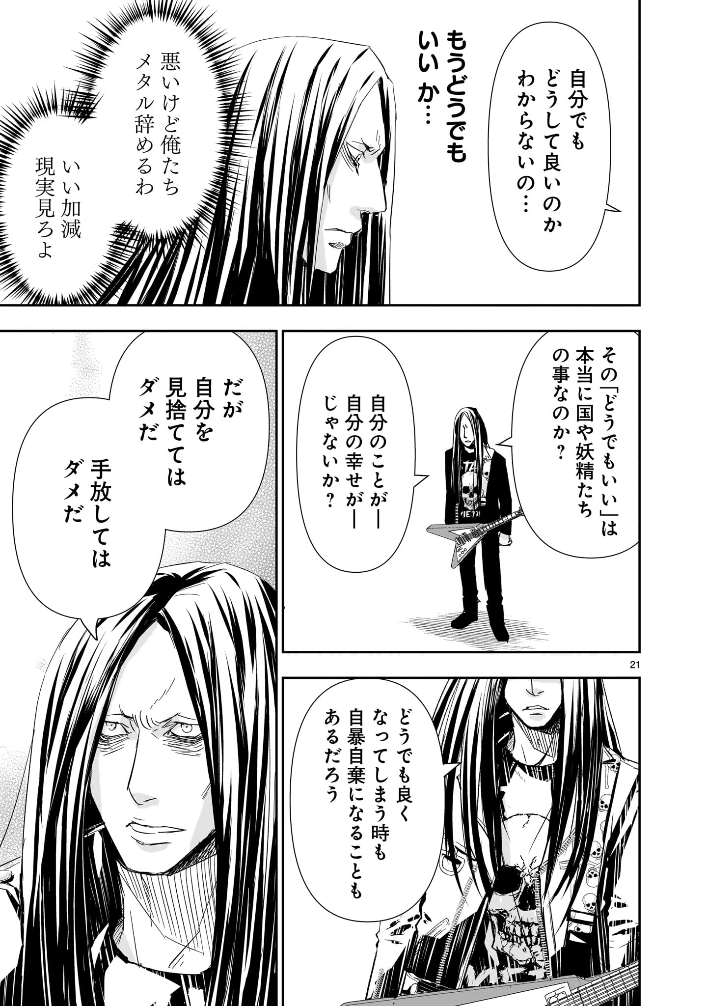 異世界メタラー 第11話 - Page 21
