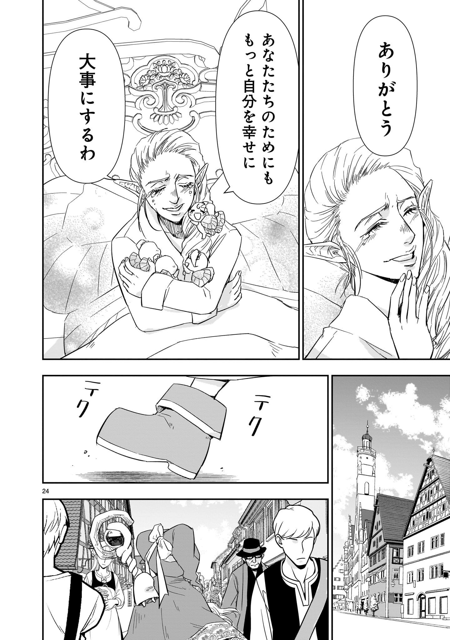 異世界メタラー 第11話 - Page 24