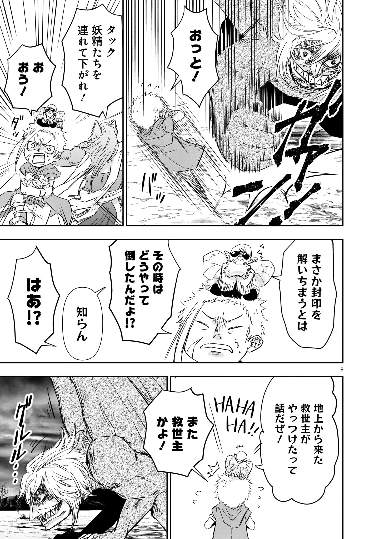 異世界メタラー 第11話 - Page 9