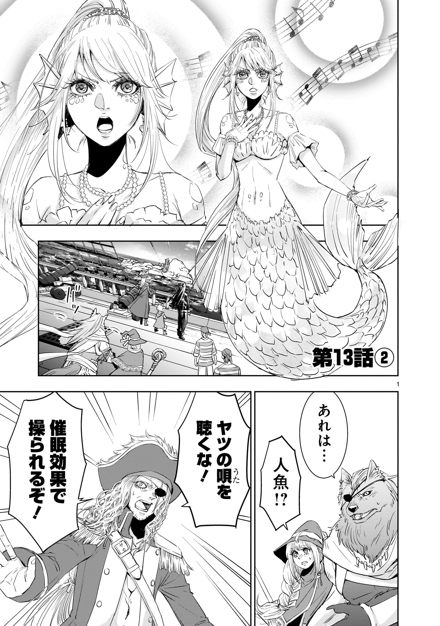 異世界メタラー 第13.2話 - Page 1