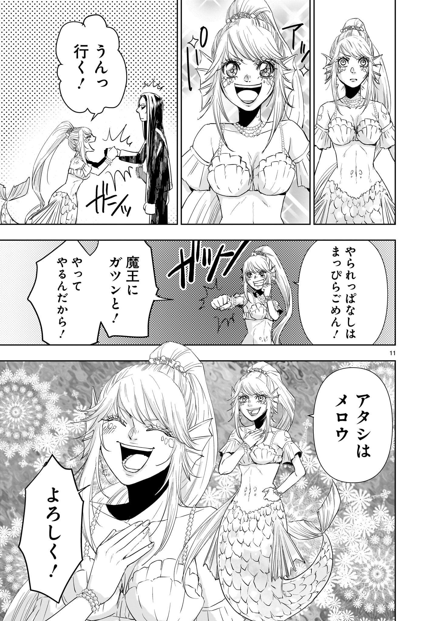 異世界メタラー 第13.2話 - Page 11