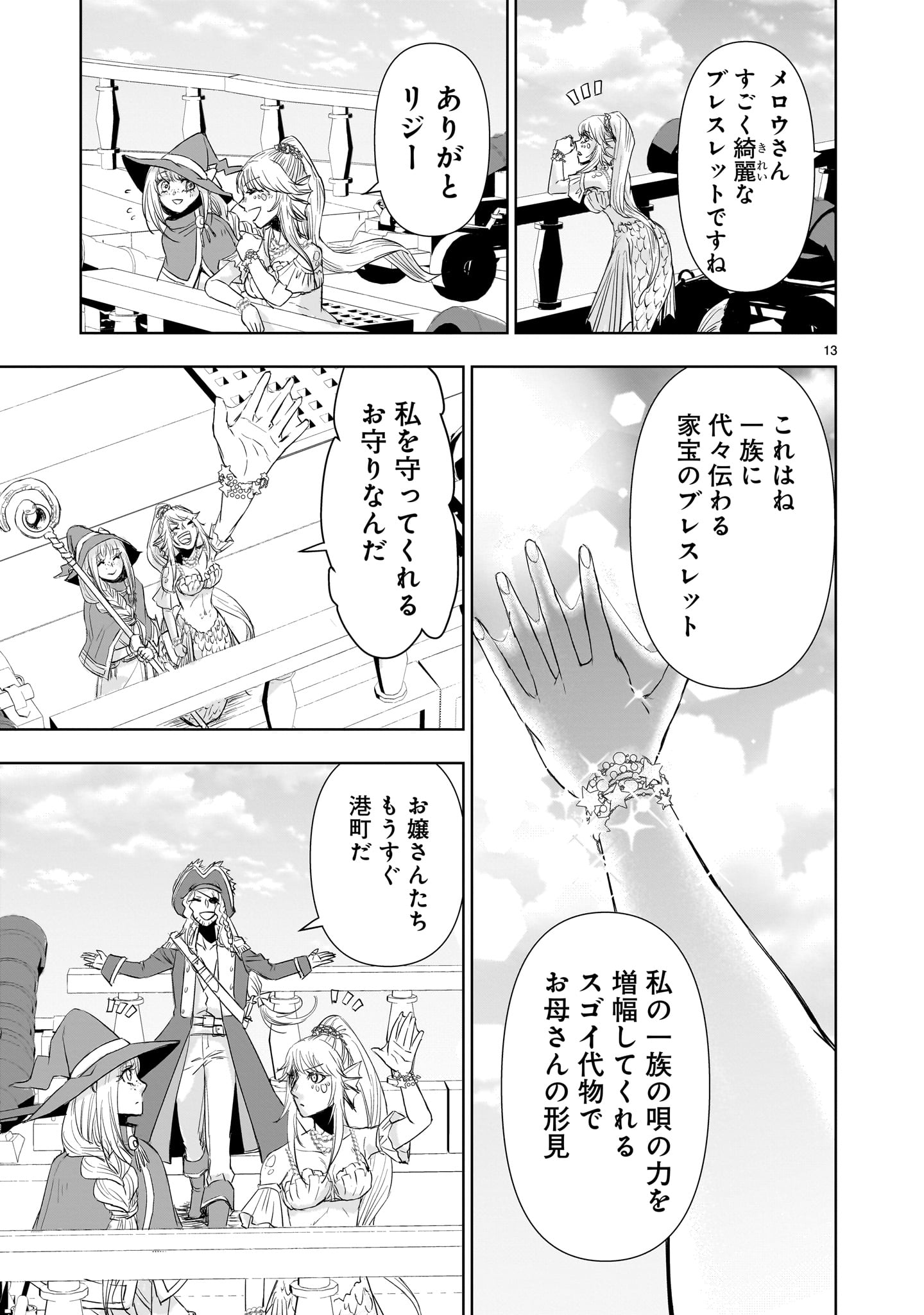 異世界メタラー 第13.2話 - Page 13