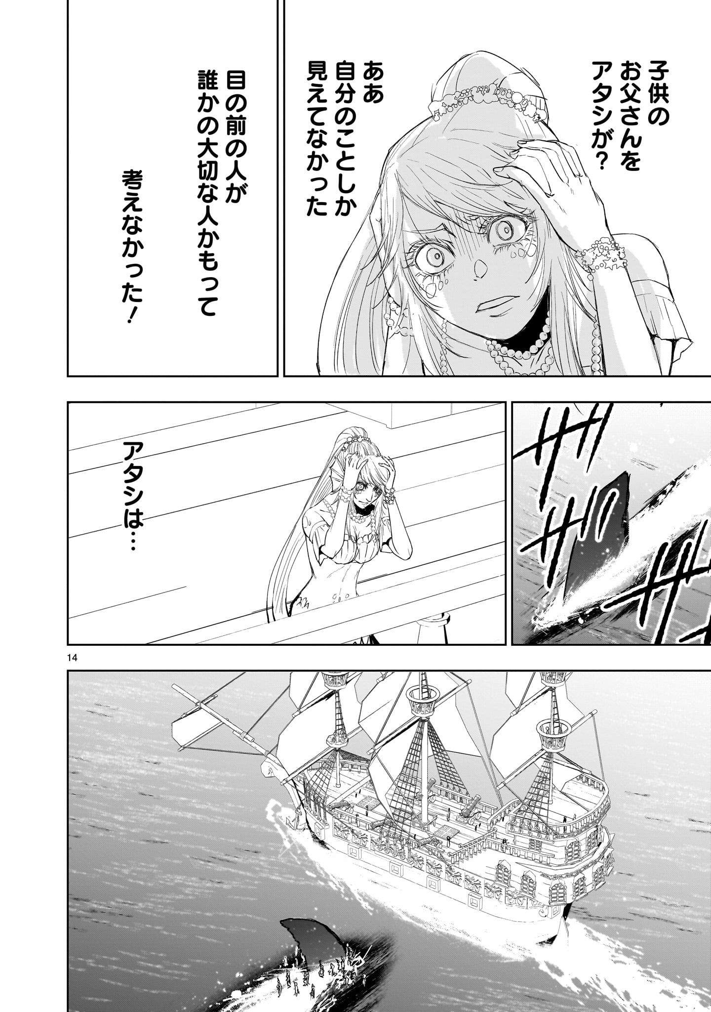 異世界メタラー 第13.3話 - Page 14