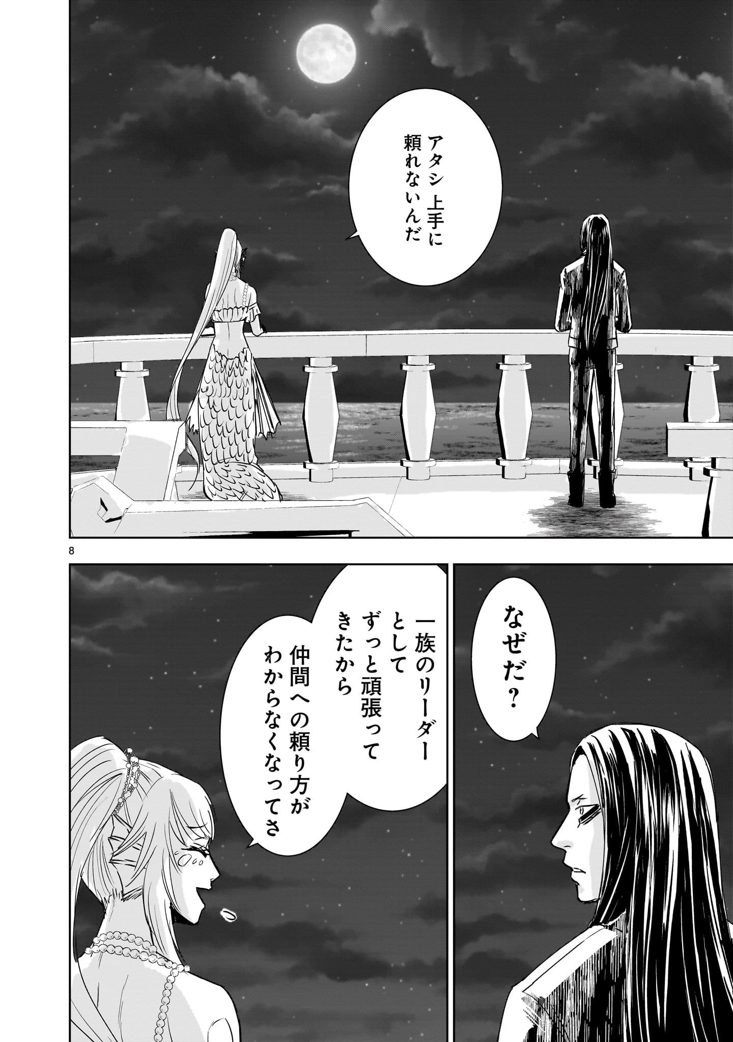 異世界メタラー 第13.3話 - Page 8