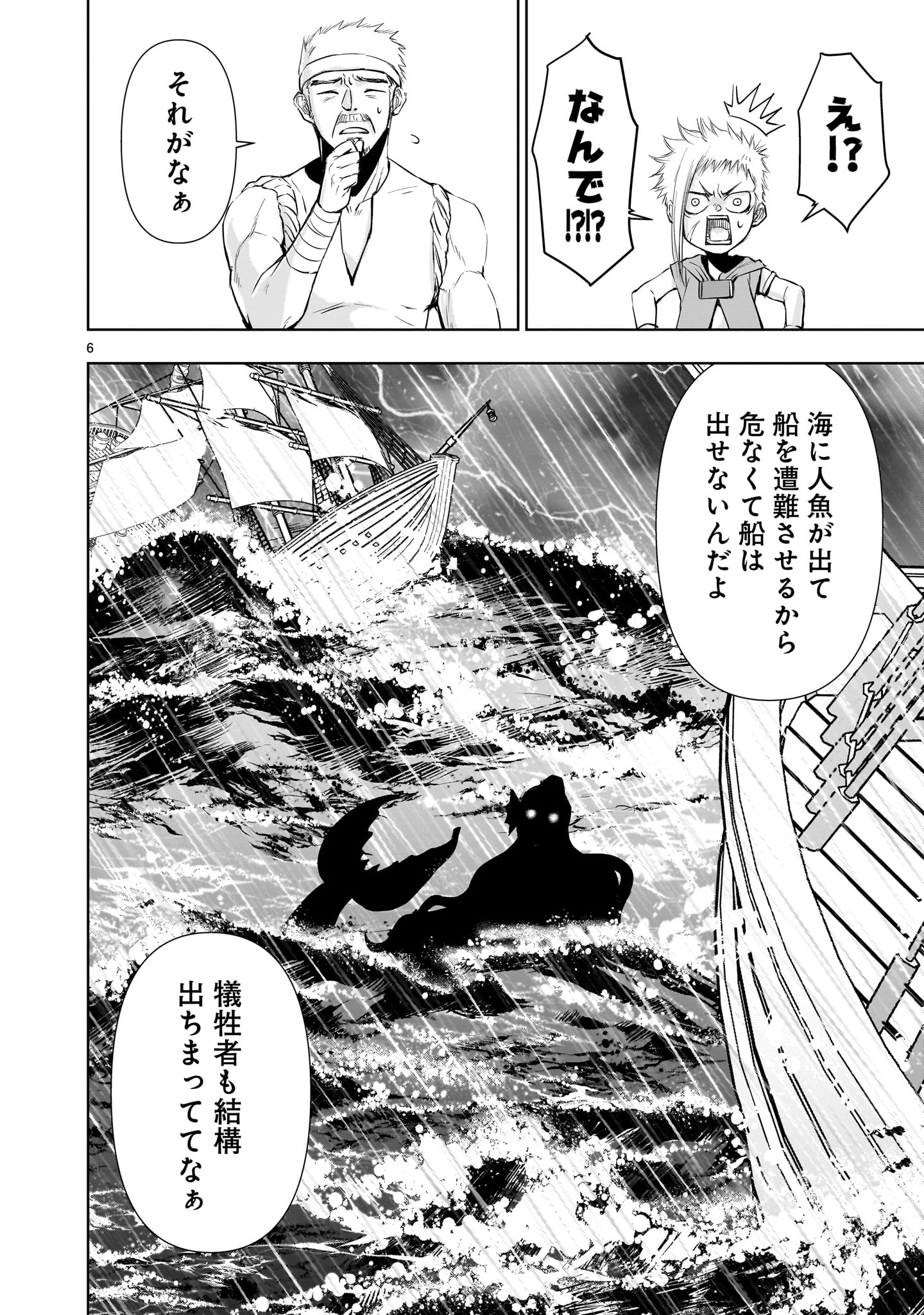 異世界メタラー 第13話 - Page 6