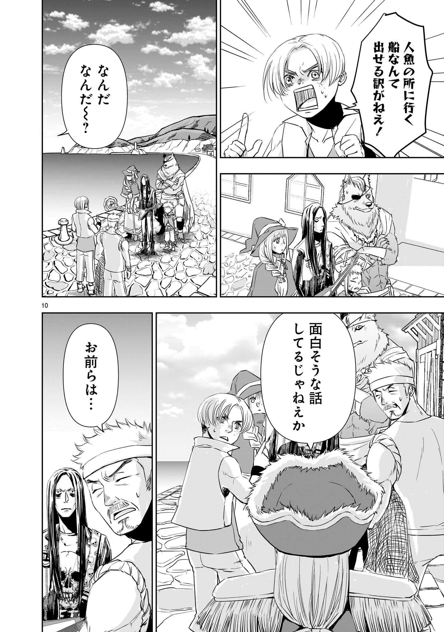 異世界メタラー 第13話 - Page 10