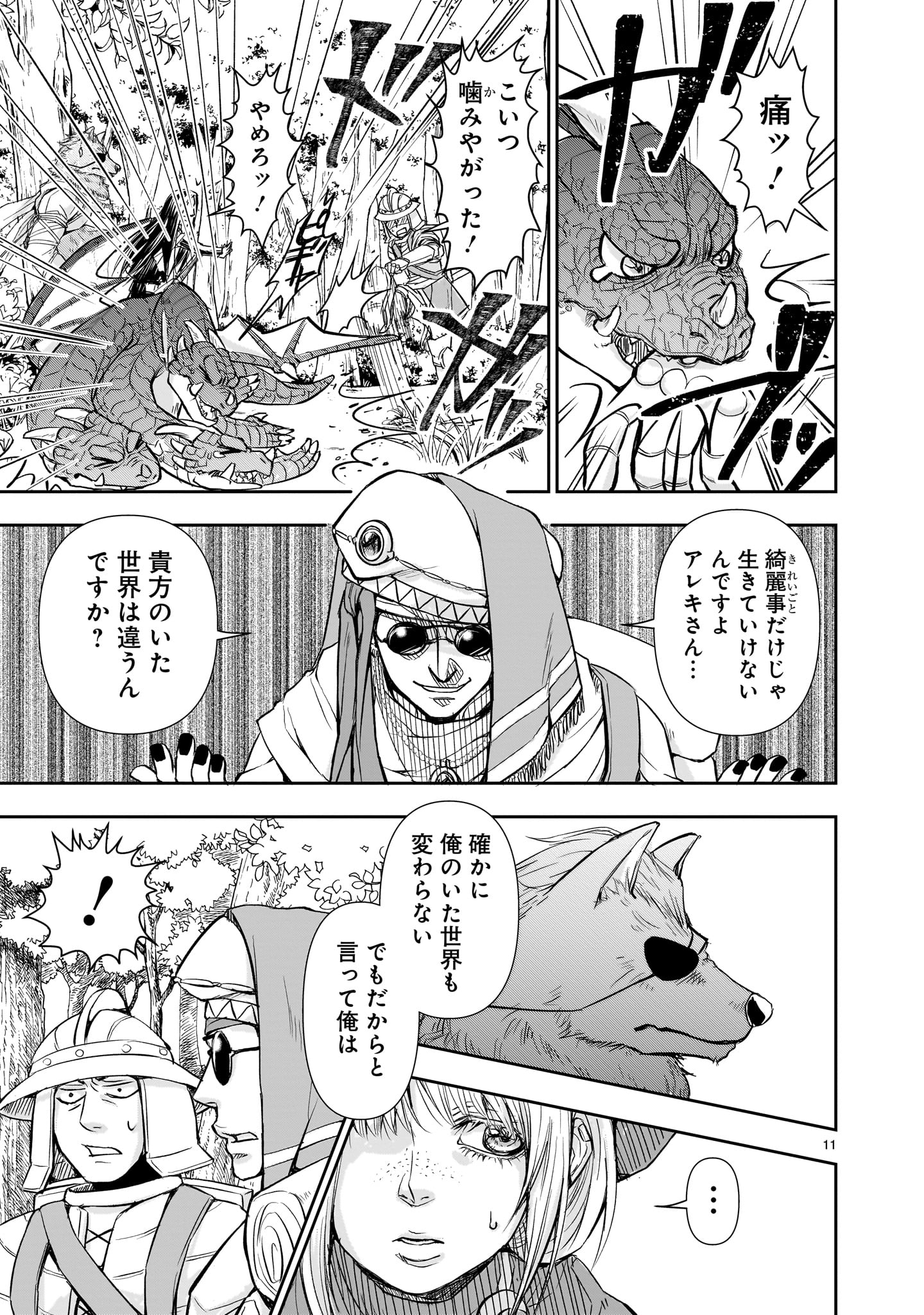 異世界メタラー 第2話 - Page 11