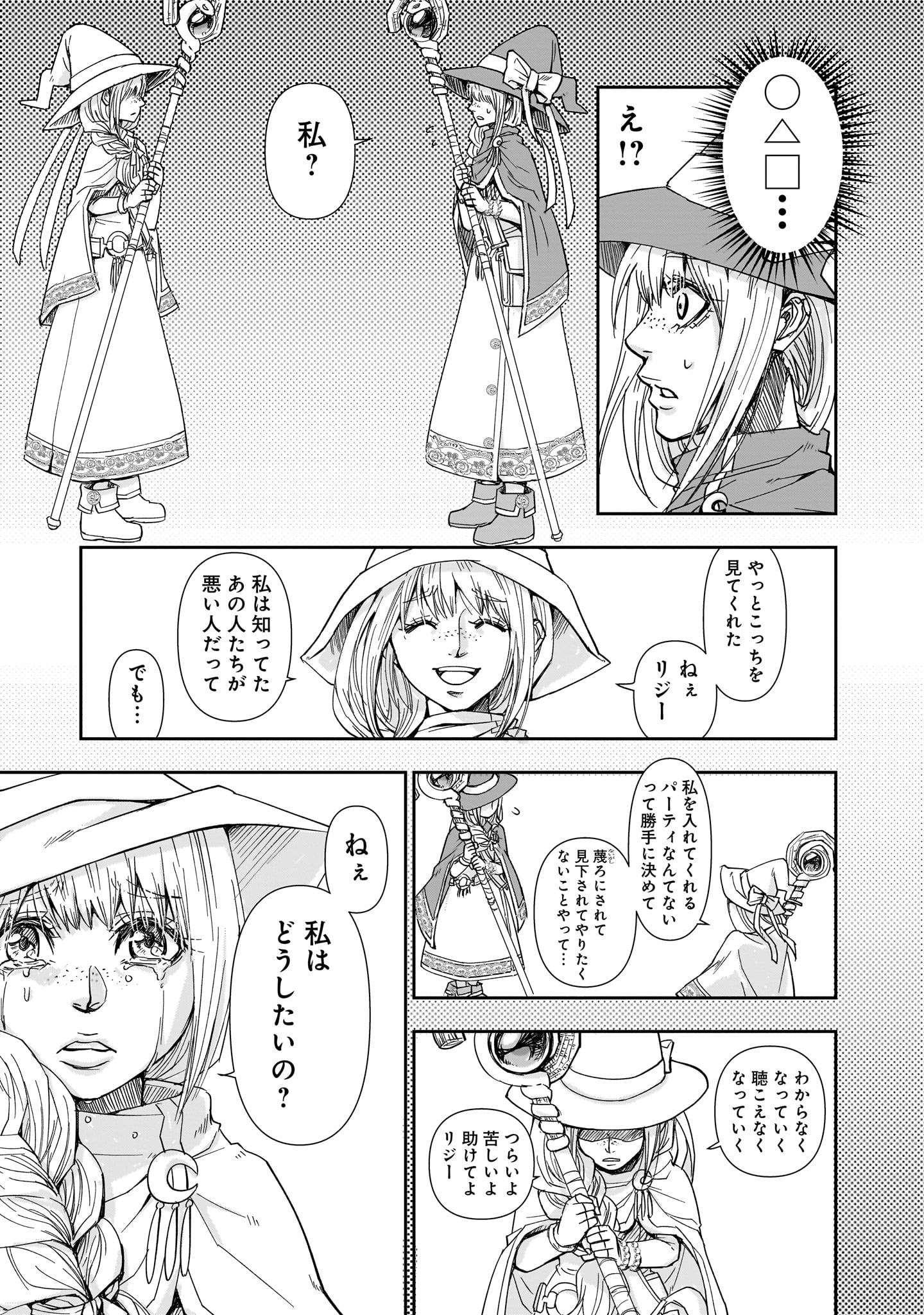 異世界メタラー 第2話 - Page 17