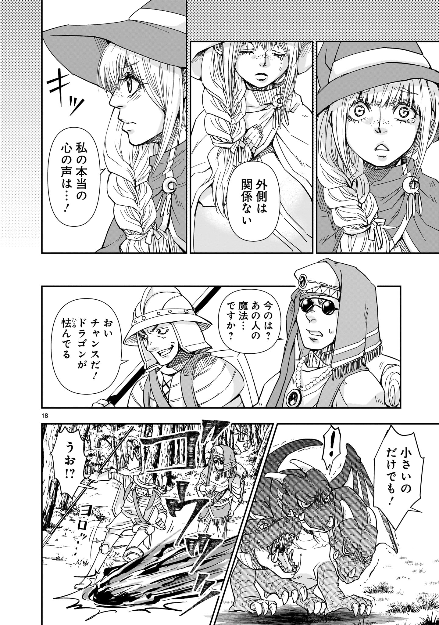 異世界メタラー 第2話 - Page 18