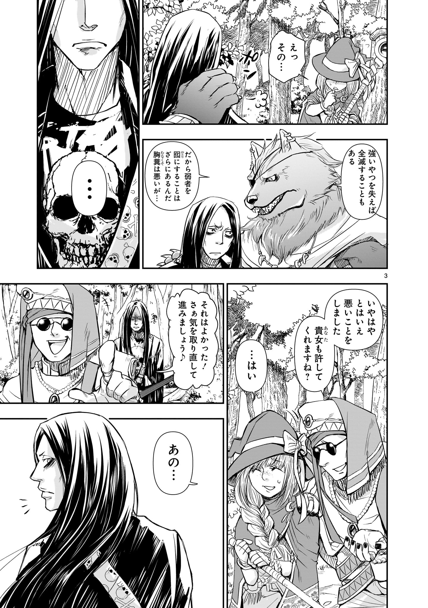 異世界メタラー 第2話 - Page 3
