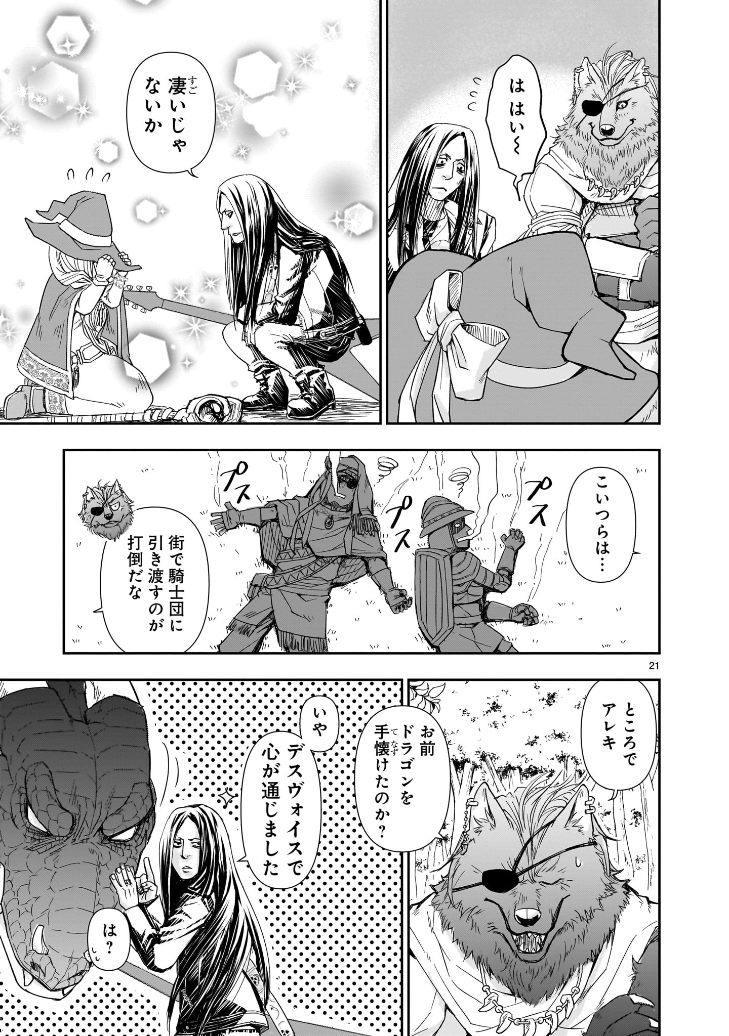 異世界メタラー 第2話 - Page 21