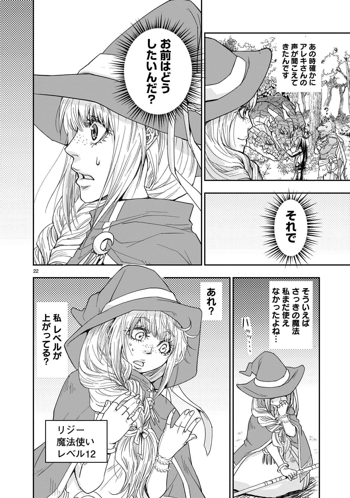 異世界メタラー 第2話 - Page 22