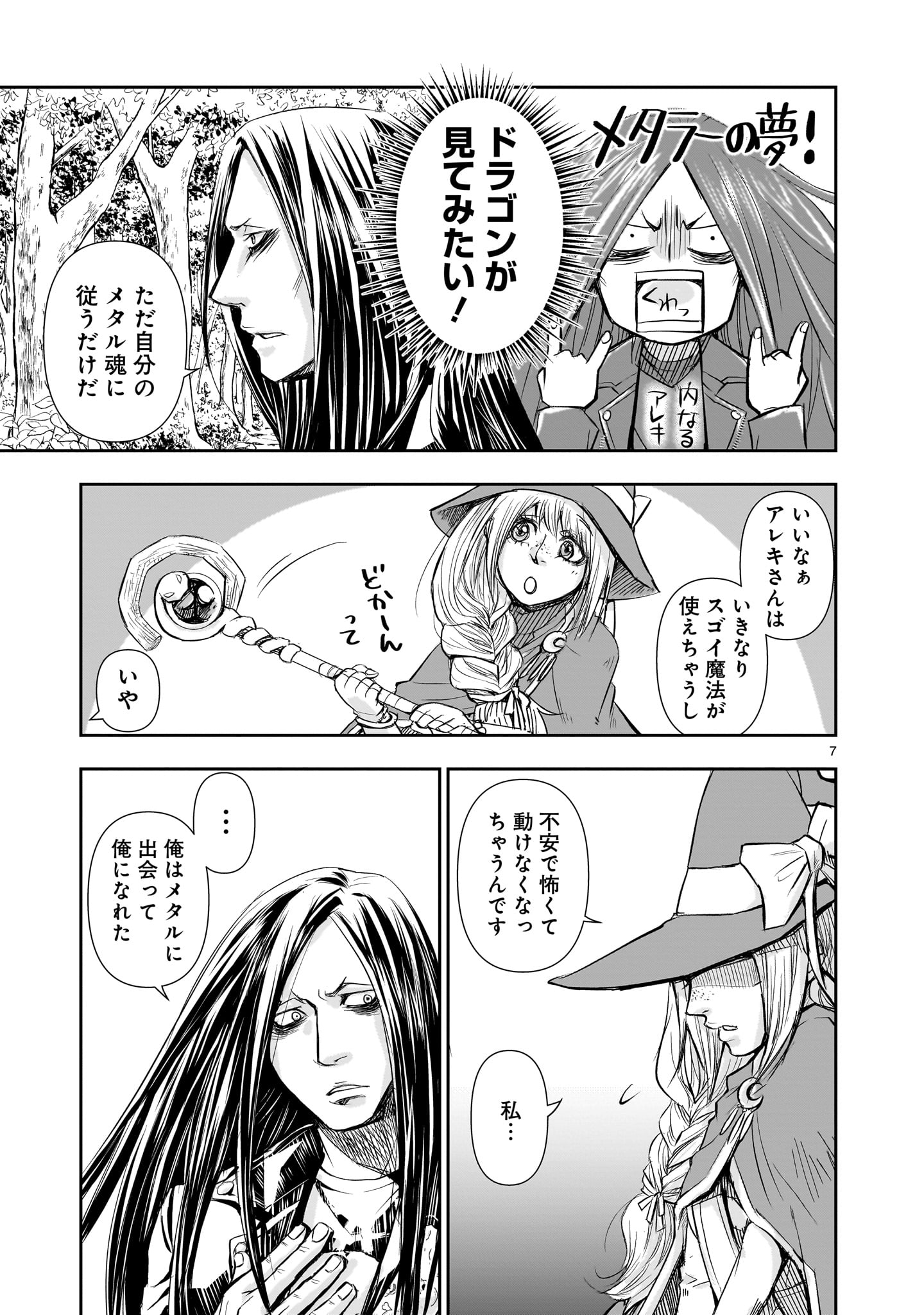 異世界メタラー 第2話 - Page 7