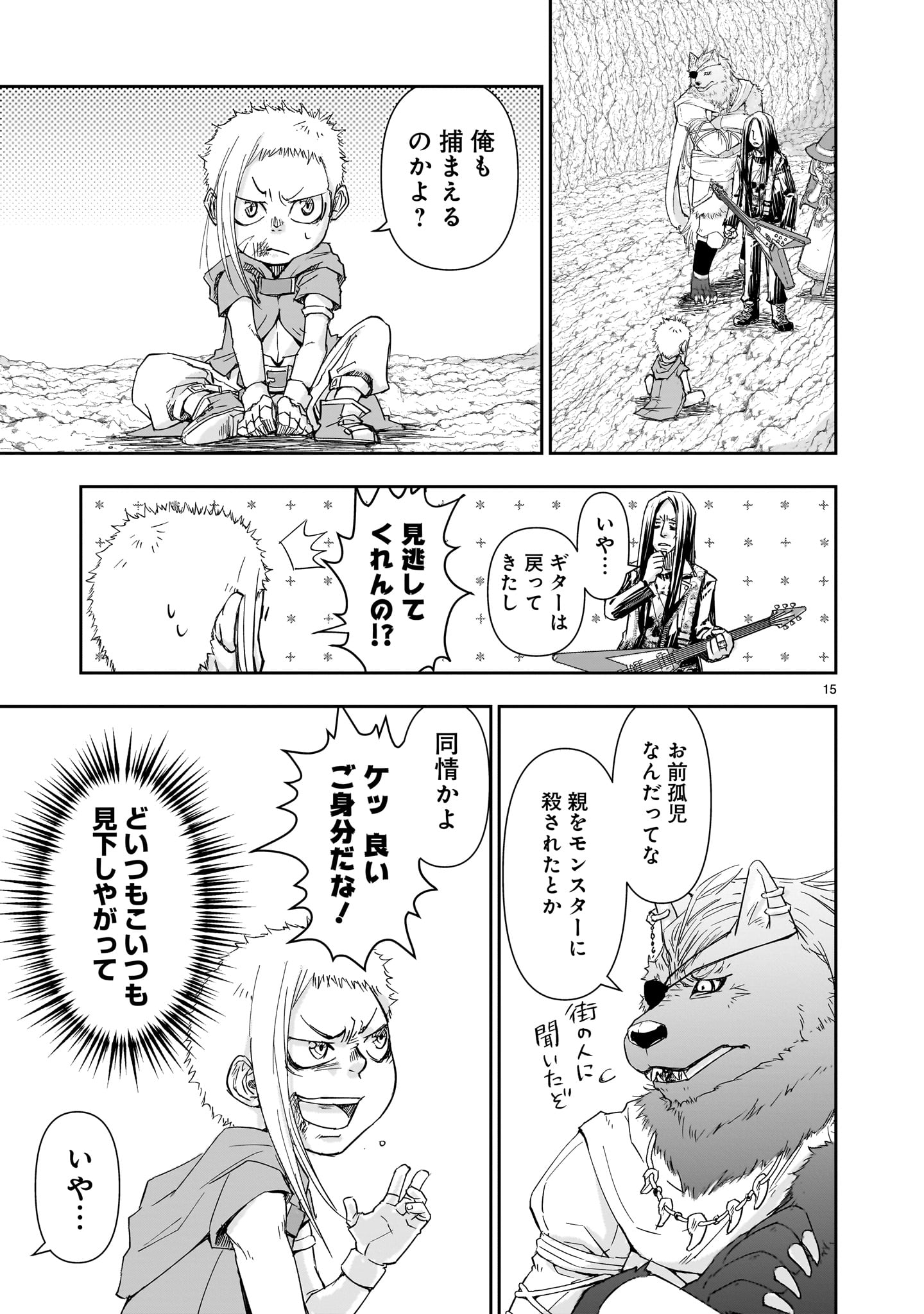 異世界メタラー 第3話 - Page 15