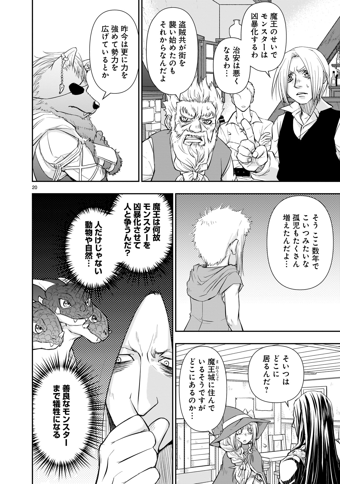 異世界メタラー 第3話 - Page 20