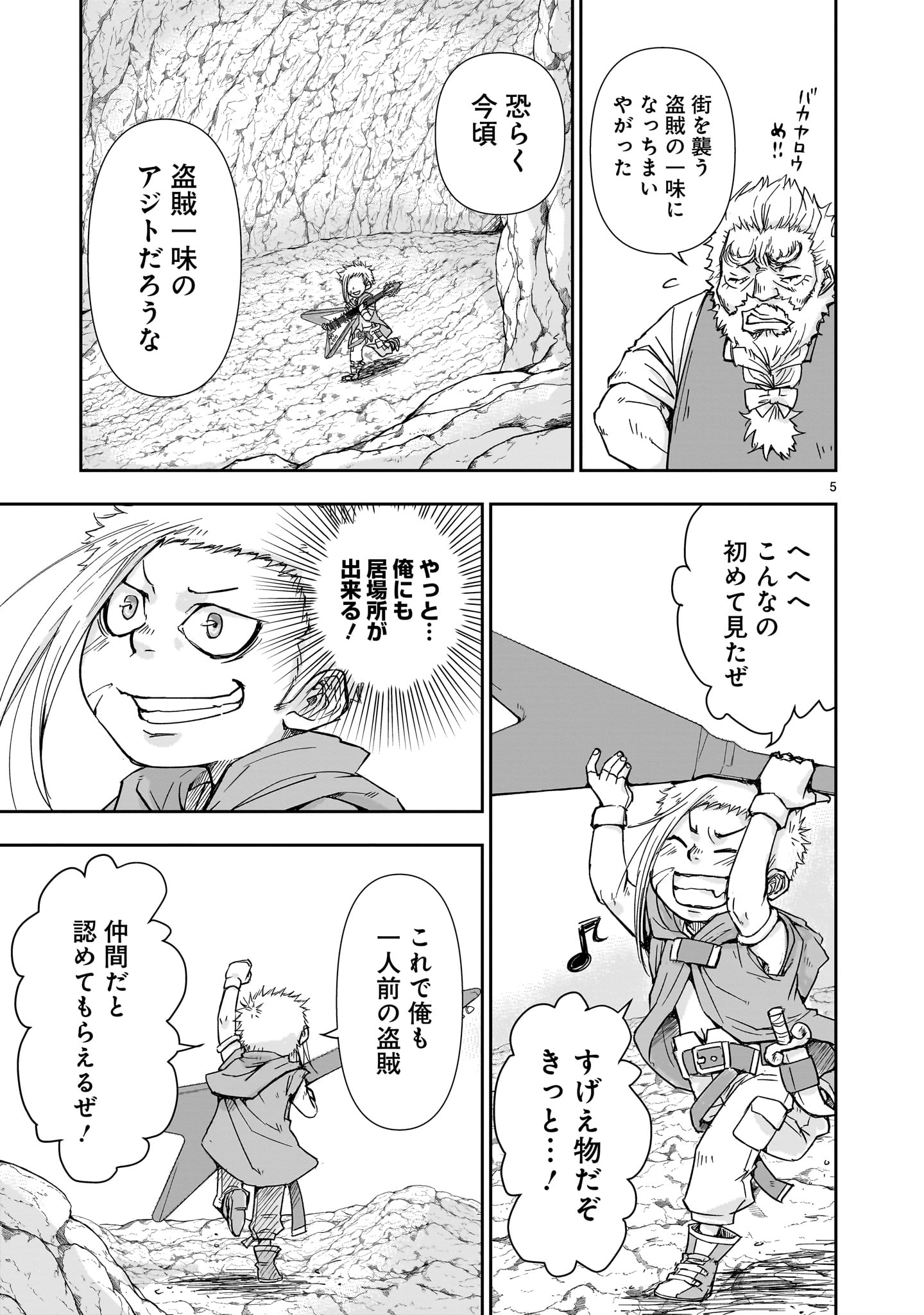 異世界メタラー 第3話 - Page 5