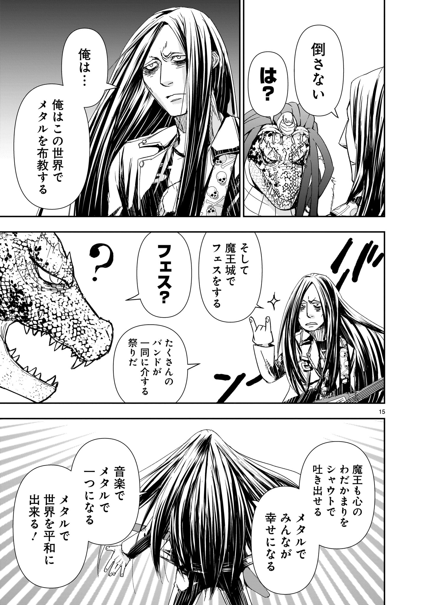 異世界メタラー 第5話 - Page 15