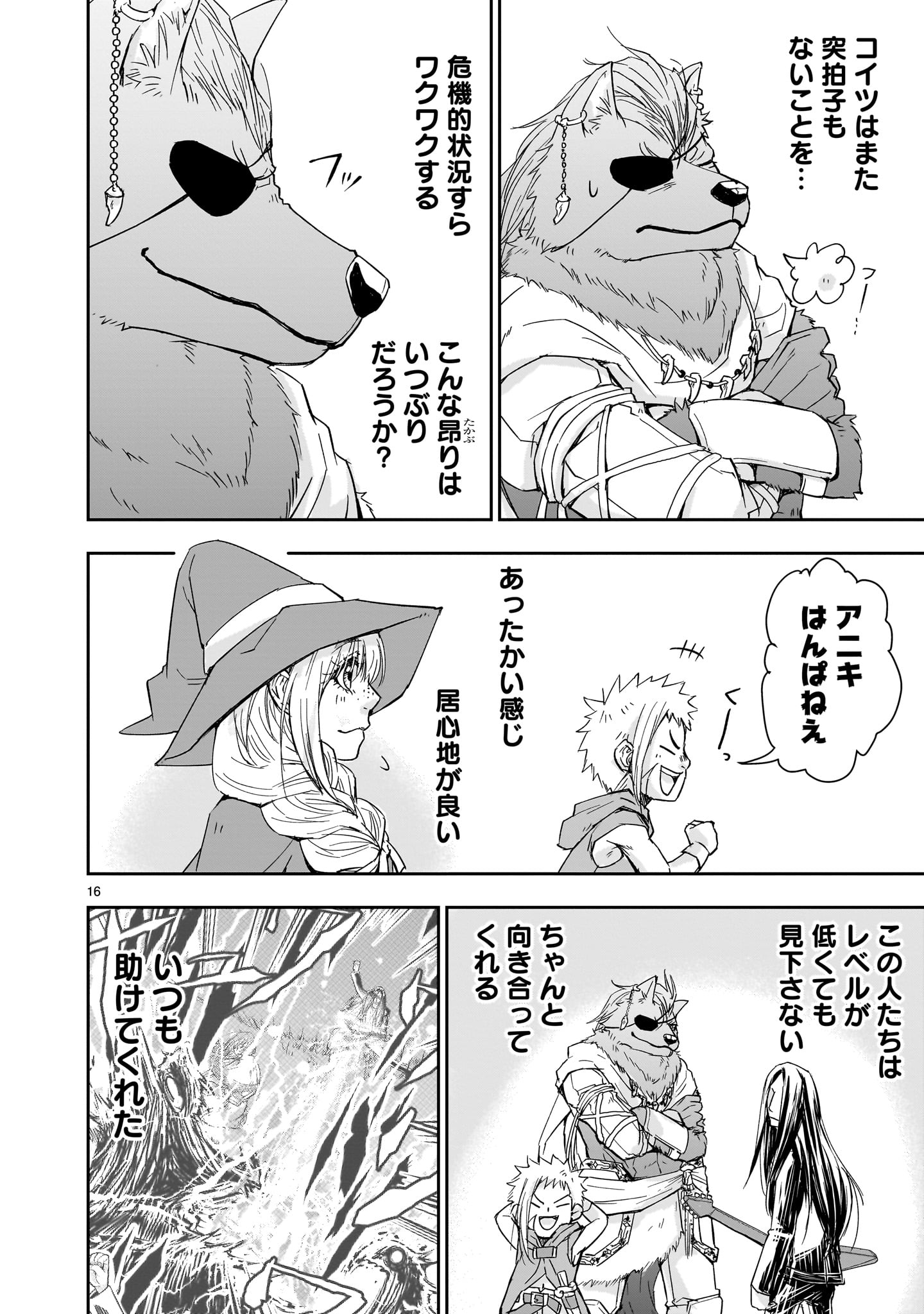 異世界メタラー 第5話 - Page 16