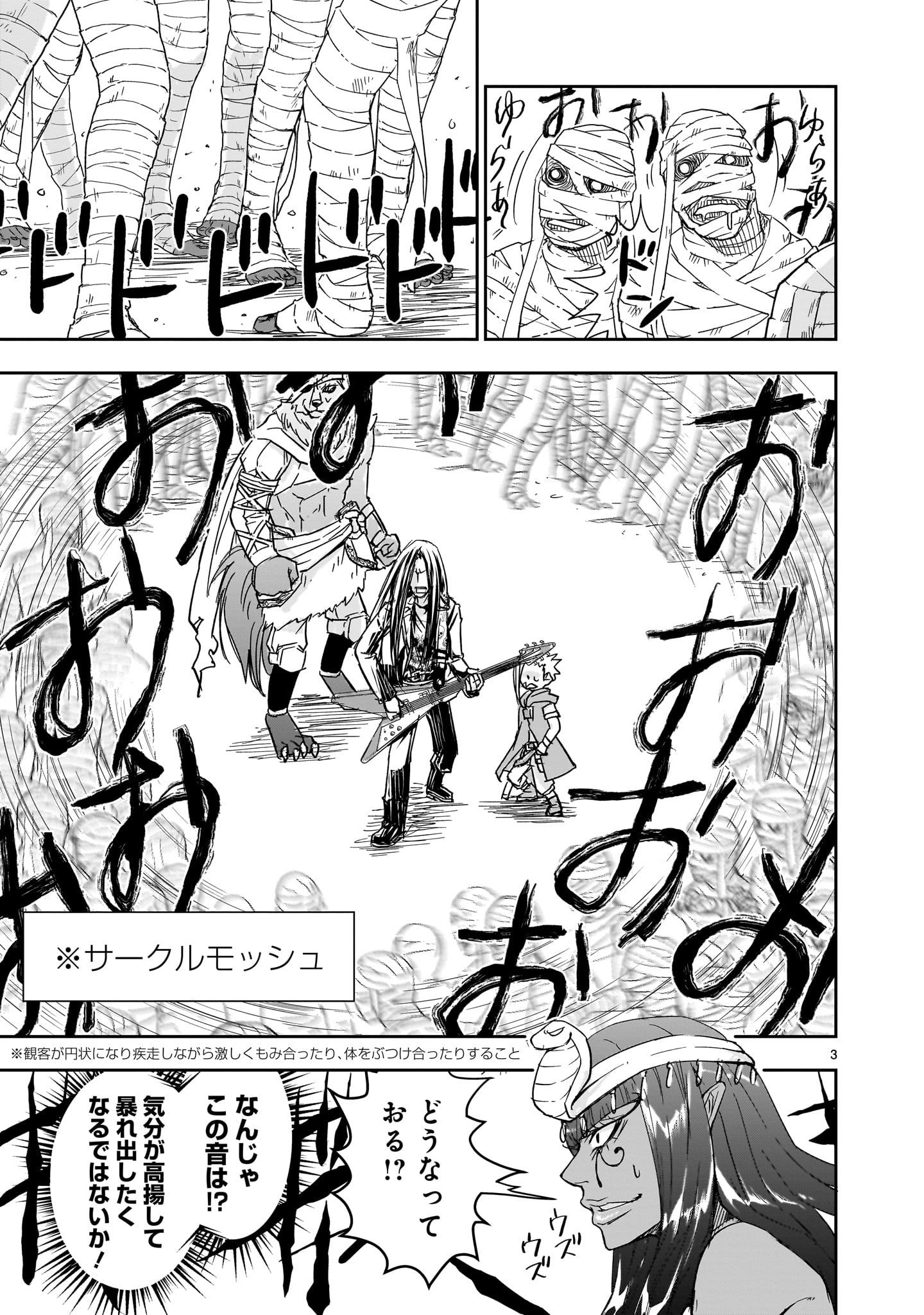 異世界メタラー 第5話 - Page 3