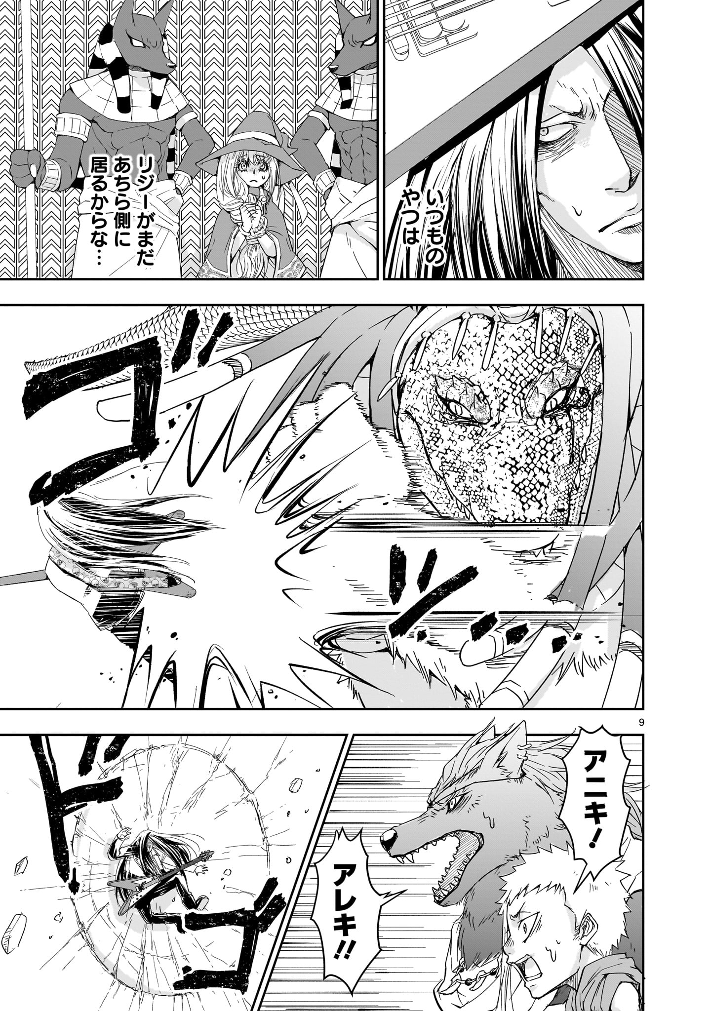 異世界メタラー 第5話 - Page 9