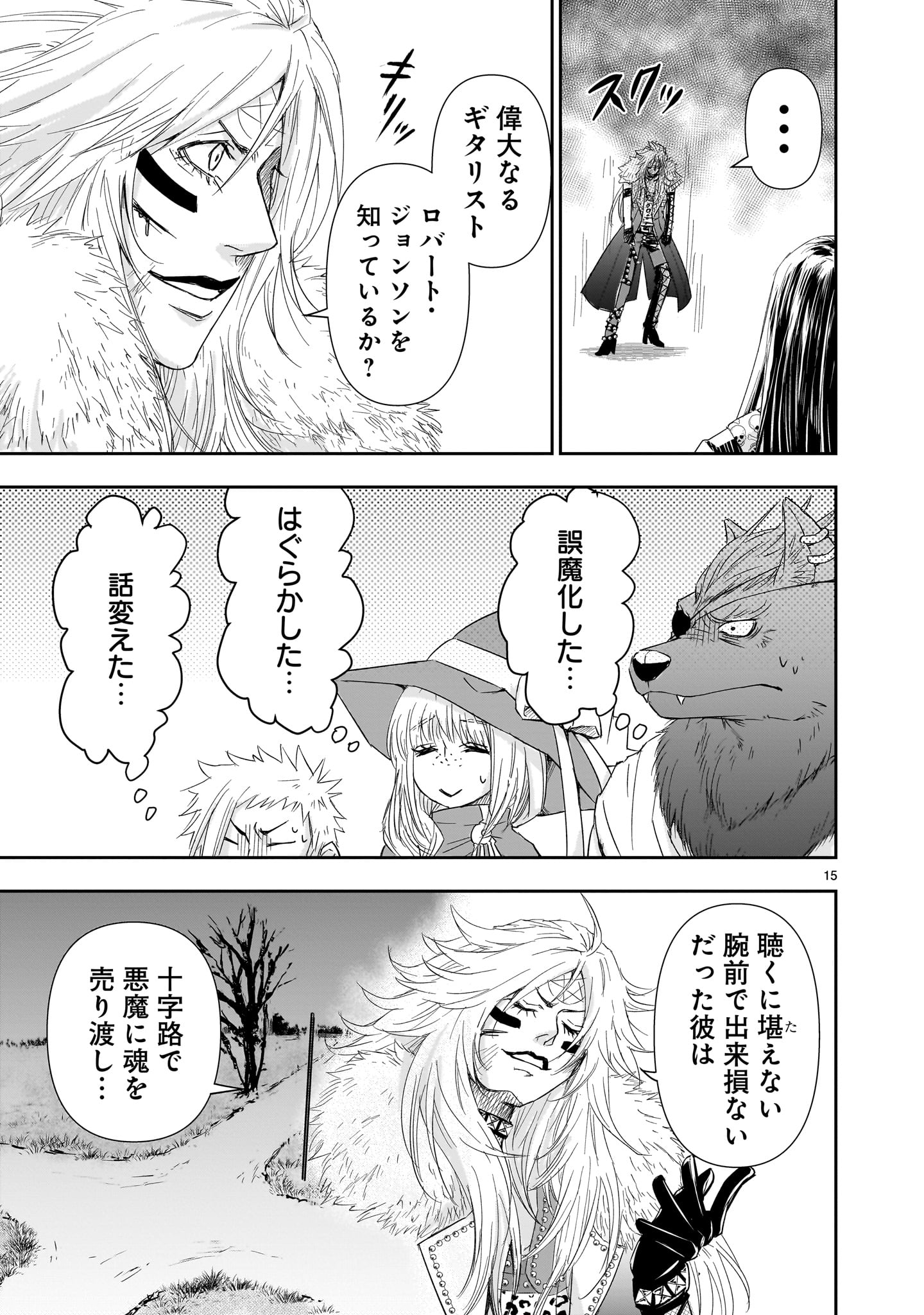 異世界メタラー 第6話 - Page 15