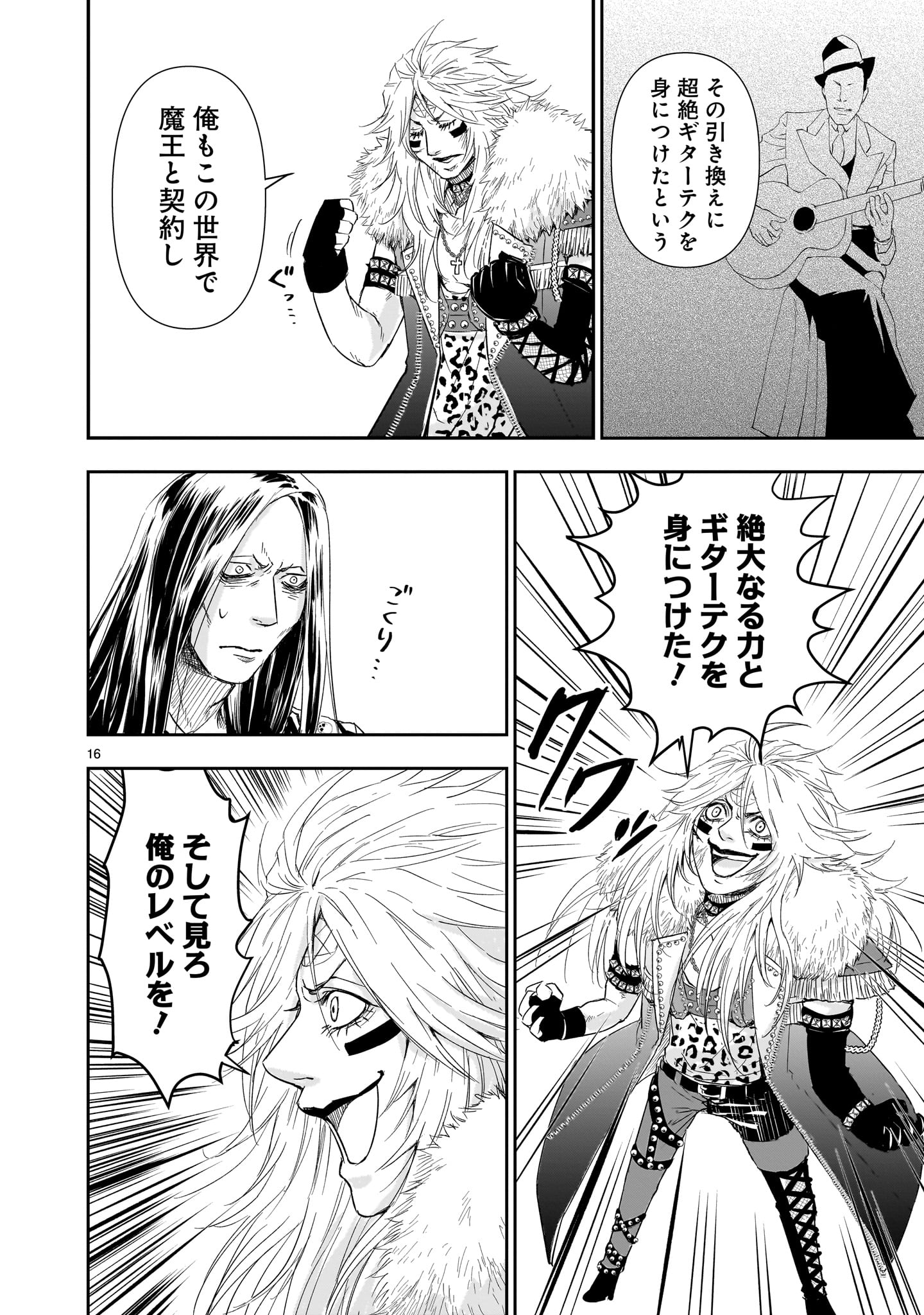 異世界メタラー 第6話 - Page 16