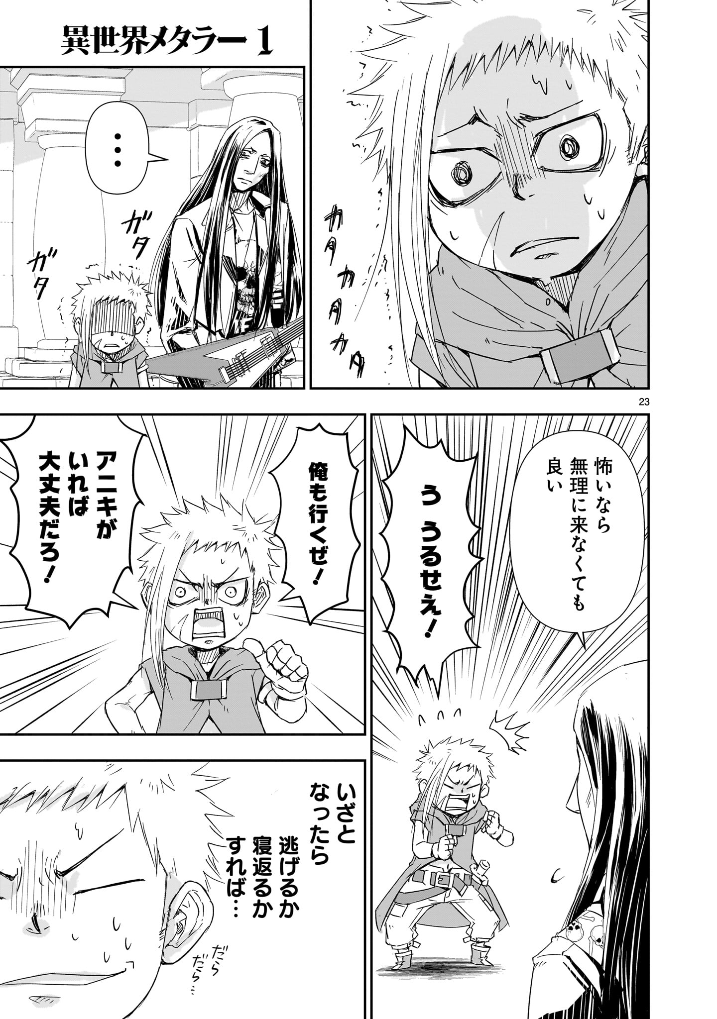 異世界メタラー 第6話 - Page 23