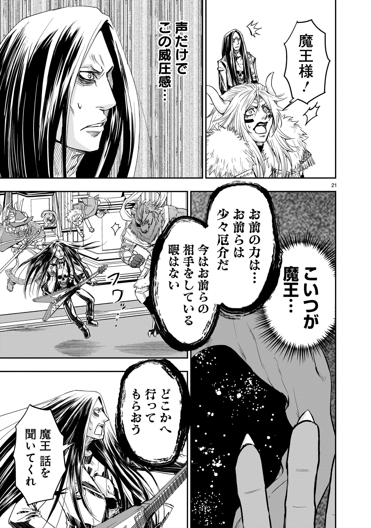 異世界メタラー 第7話 - Page 21