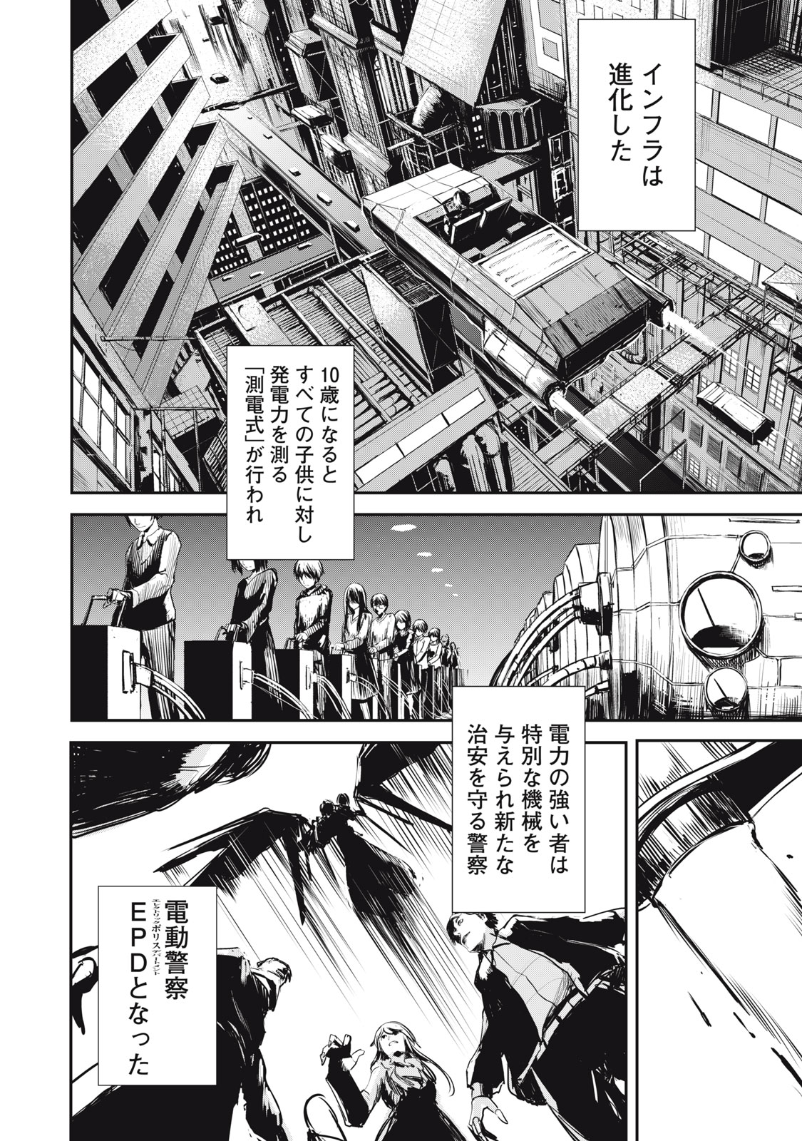 グランメタルオルガンズ 第1.1話 - Page 12