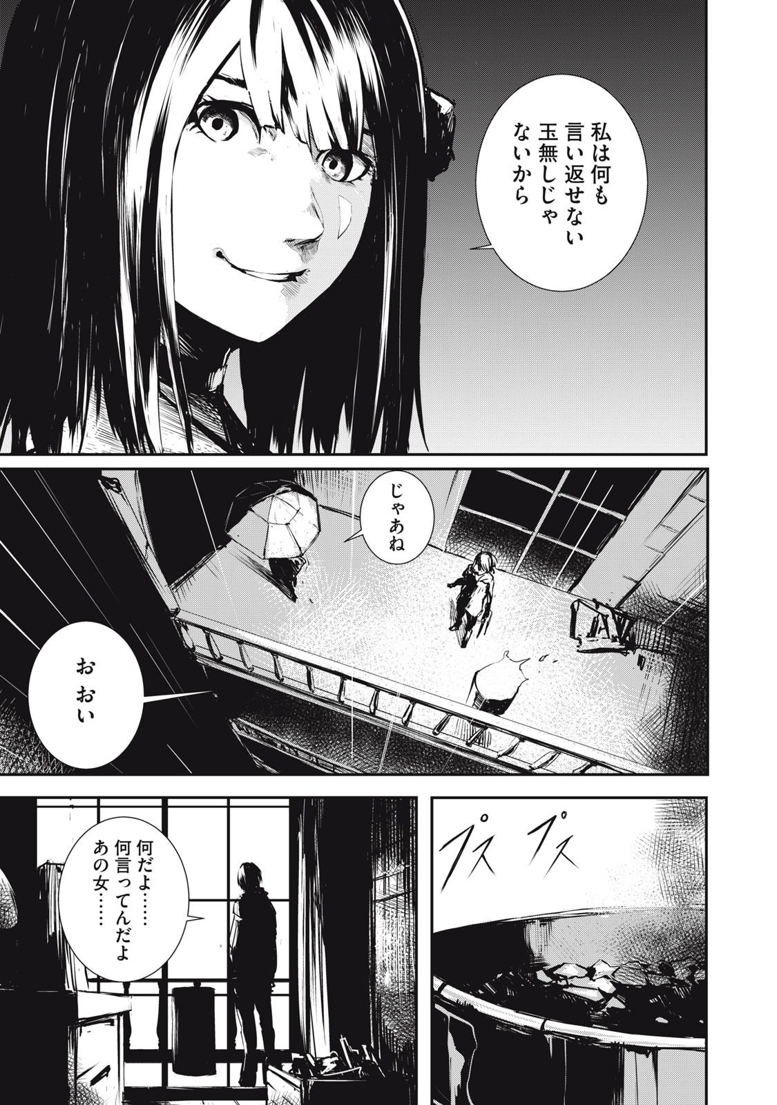 グランメタルオルガンズ 第1.2話 - Page 5