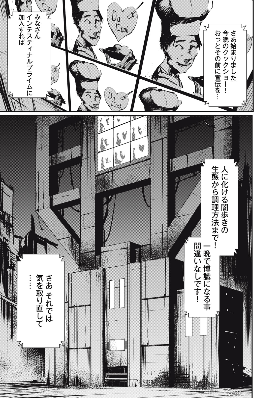 グランメタルオルガンズ 第3.1話 - Page 21