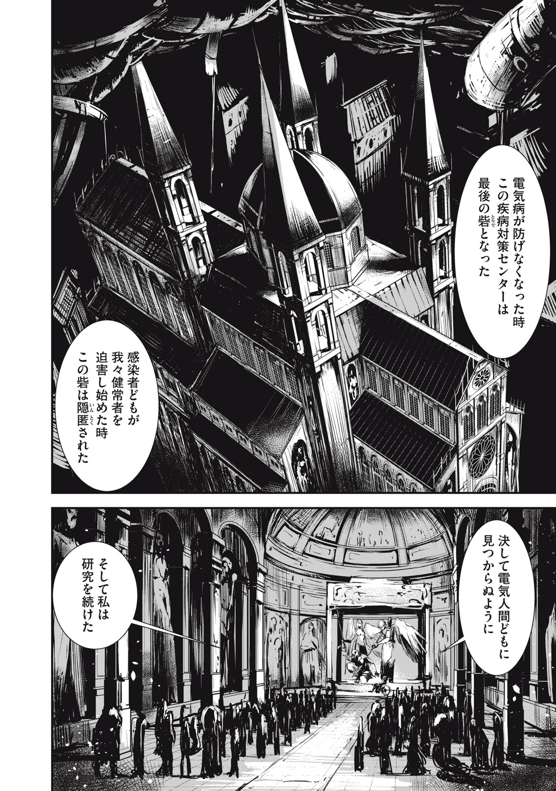 グランメタルオルガンズ 第3.1話 - Page 4