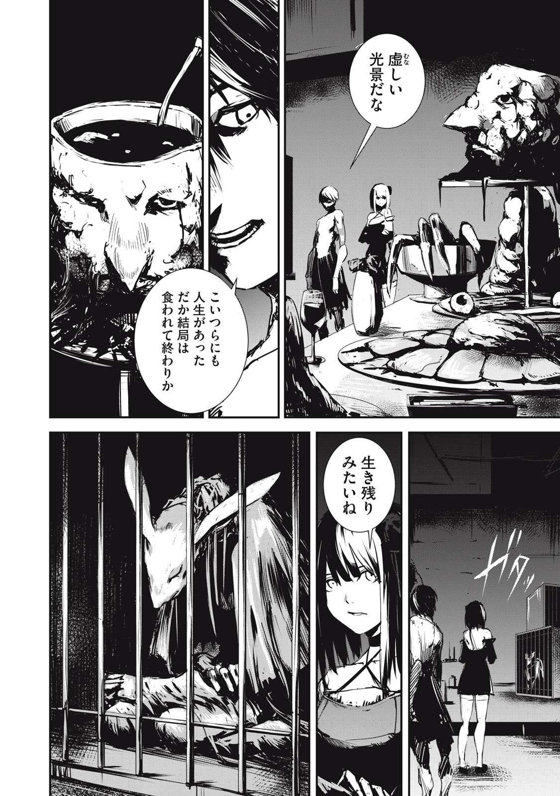 グランメタルオルガンズ 第4.1話 - Page 6