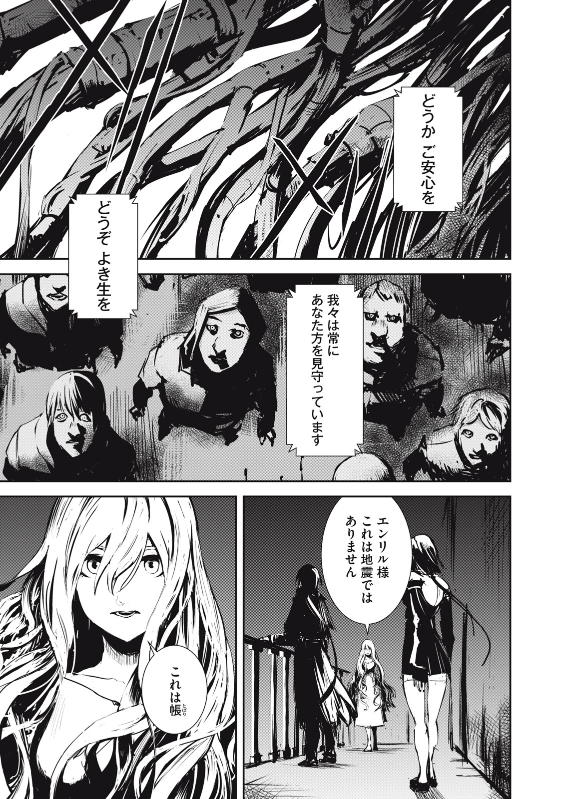 グランメタルオルガンズ 第5.2話 - Page 17