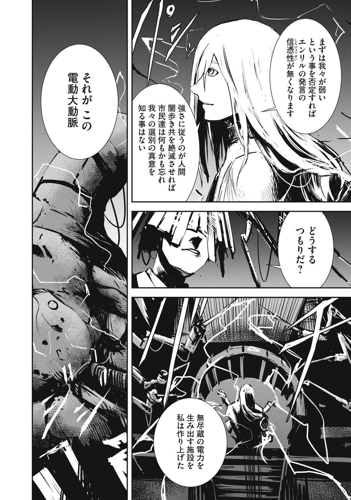 グランメタルオルガンズ 第5.2話 - Page 6