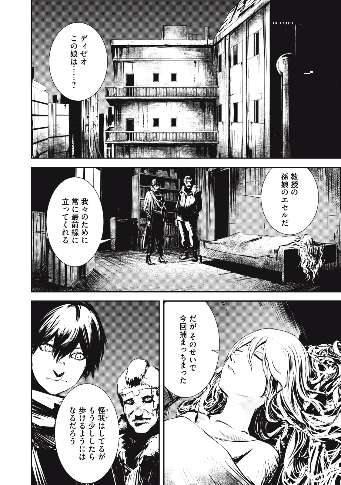 グランメタルオルガンズ 第5.2話 - Page 8