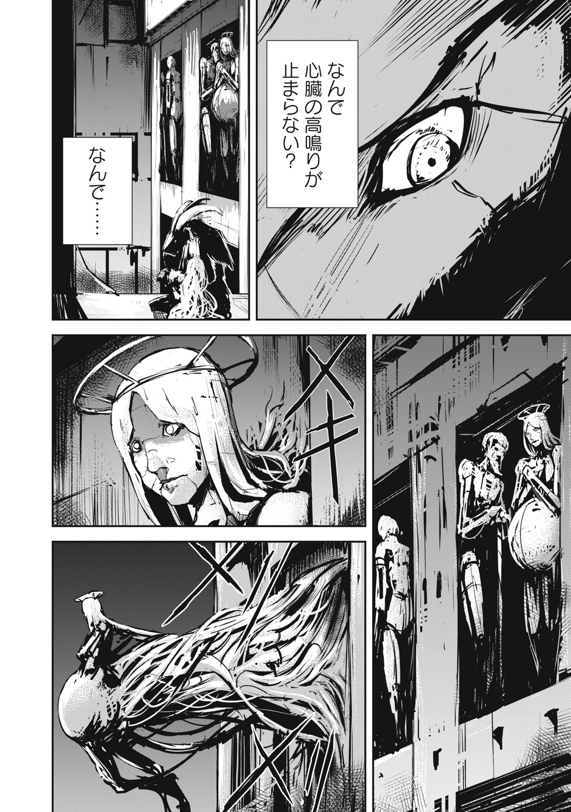 グランメタルオルガンズ 第6.5話 - Page 6