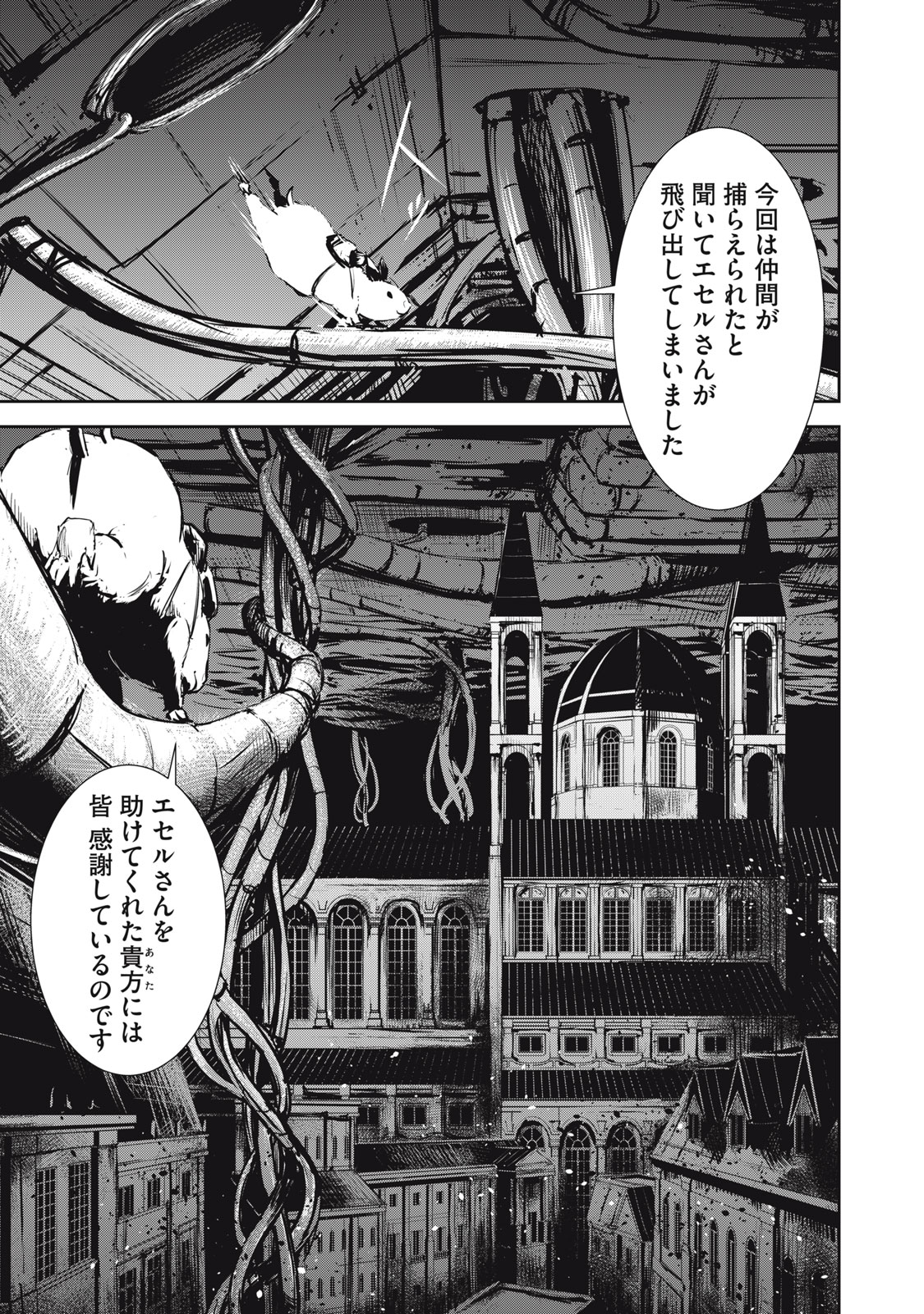 グランメタルオルガンズ 第7.1話 - Page 11