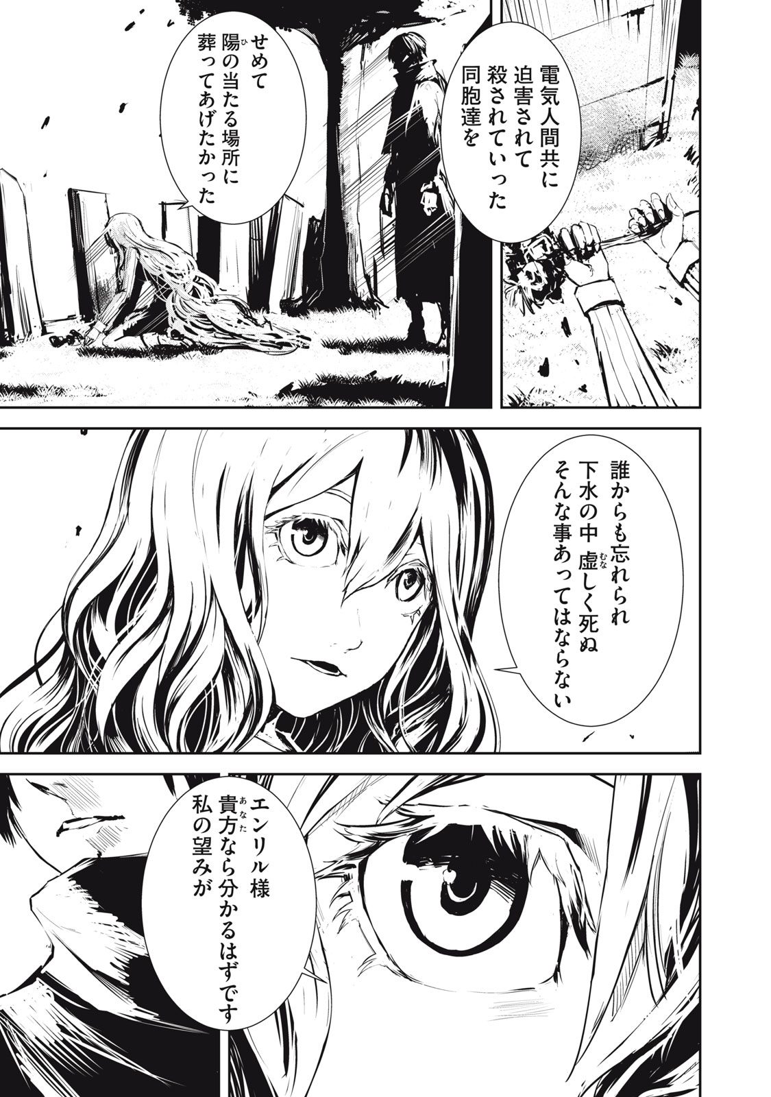 グランメタルオルガンズ 第7.2話 - Page 9