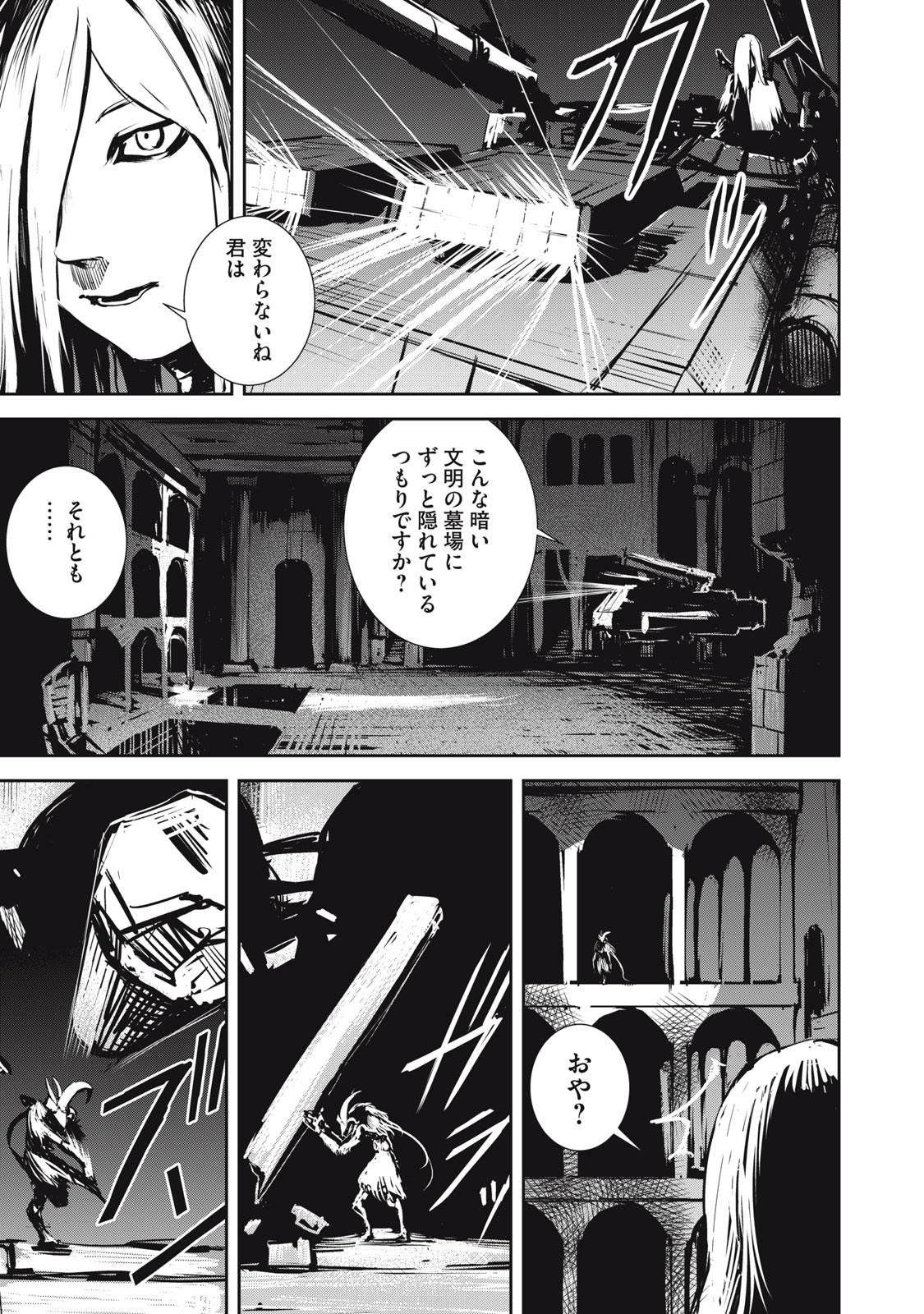 グランメタルオルガンズ 第8.2話 - Page 11