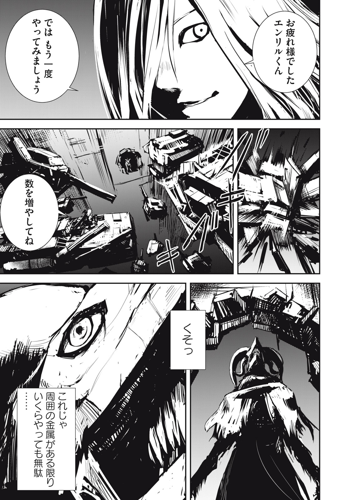 グランメタルオルガンズ 第8.5話 - Page 3