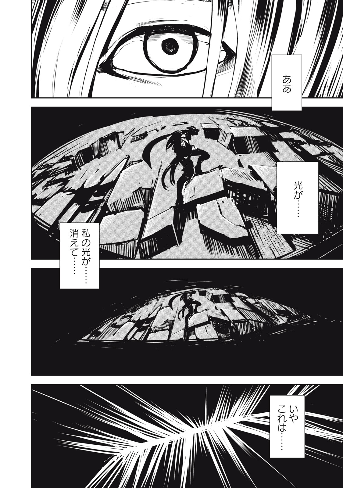 グランメタルオルガンズ 第9.5話 - Page 8